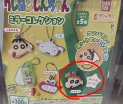 クレヨンしんちゃん　ガチャガチャ