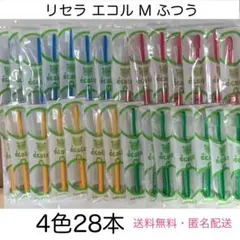 リセラ エコル M ふつう 28本セット