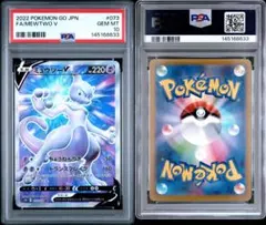 PSA10 ミュウツーV SR 073/071