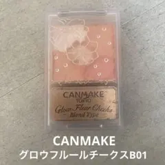 キャンメイク　グロウフルールチークス　B01