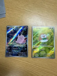 ポケモンカード ピッピ モクロー AR 2枚セット