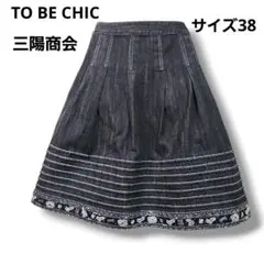 TO BE CHIC デニムスカート ビジューピンタック インディゴ 38 P3のサムネイル