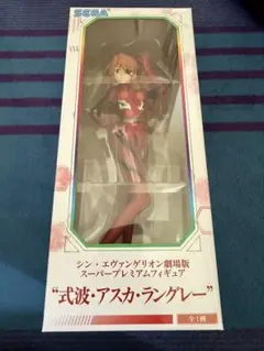 シン・エヴァンゲリオン劇場版 フィギュア アスカ