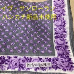 【イブサンローラン☆ハンカチ紫ローズ】新品未使用
