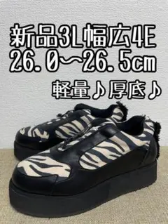 新品☆3L26～26.5㎝幅広4E♪黒系ゼブラ柄♪軽量♪厚底シューズ☆☆u335