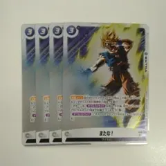 4枚　またな！　非売品　パラレル　バトルパック06