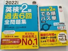 英検準2級 過去6回全問題集 準2 でる順パス単