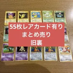 旧裏まとめ売り　55枚　レア　旧裏ミュウツー