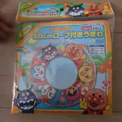 アンパンマン 浮き輪 50cm ロープ付き