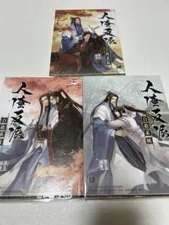 人渣反派自救系統　韓国　非売品　ポストカード 人渣反派自救系統 ポストカード27枚と30枚 ミニカード