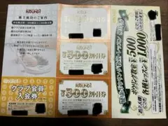 ROUND1 株主優待券 500円割引券 3枚セット
