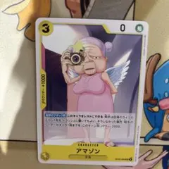 アマゾン OP05-099