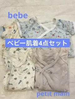 ベビー肌着４点セット　petit main bebe 60-70cm