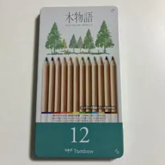 Tombow 木物語 色鉛筆 12色セット