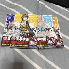 東京リベンジャーズ 7.8.9.10巻 セット個別売り可能