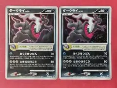 2枚セット キラカード ダークライ 046/DP-P 포켓몬 카드