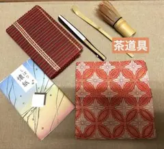 中古品　茶道具セット　帛紗/扇子/茶せん/茶さじ/懐紙/ケース　6点