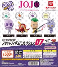 ジョジョの奇妙な冒険 スタンドフィギュアコレクション07 全4種