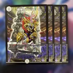 77808 戦慄のプレリュード