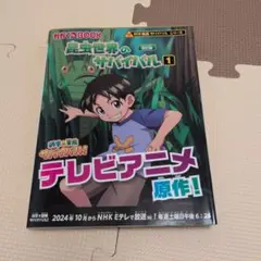 昆虫世界のサバイバル1 科学漫画サバイバルシリーズ