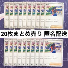 ゼイユ 20枚まとめ売り デッキパーツ
