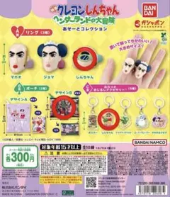 【新品未使用】クレヨンしんちゃん ヘンダーランドの大冒険 あそーとコレクション