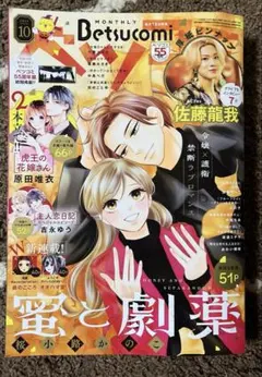 ベツコミ　まとめ売り 2025年最新】ベツコミの人気アイテム - メルカリ