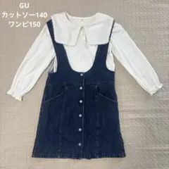 GU まとめ売り　カットソー140 ジャンスカ150