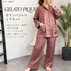 ジェラピケ サテンパジャマ 上下セット ロゴ