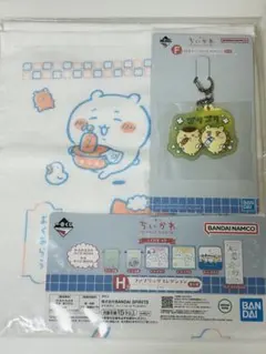 ちいかわ 一番くじ F賞 銭湯ラバーチャームコレクション　H賞 ロングタオル