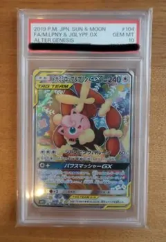2025年最新】メガミミロップ&プリンgx sa psa10の人気アイテム