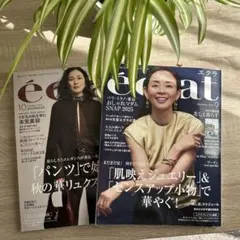 éclat 9月号 10月号女性情報誌