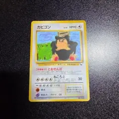 【希少品】カビゴン 旧裏 コロコロコミックプロモ カビゴン 旧裏 コロコロコミックプロモ 【公式通販】