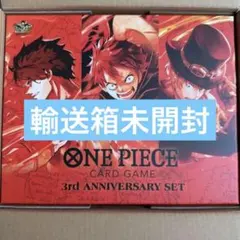 ONEPIECEカードゲーム　3rd ANNIVERSARY SET