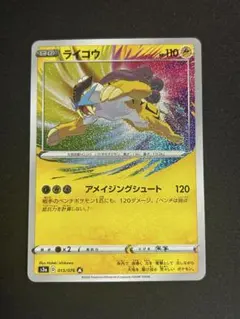 アメイジングレア