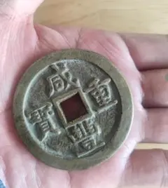 2026年最新】古銭 絵銭の人気アイテム - メルカリ