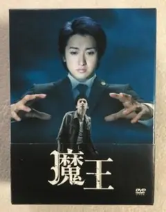 タロットカード付】魔王 初回仕様 ドラマ DVD BOX 特典付き 大野智 嵐
