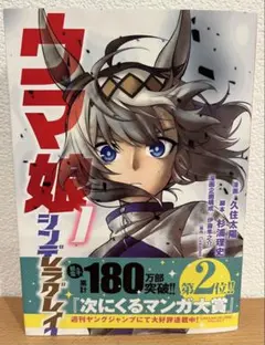 漫画　ウマ娘シンデレラグレイ　1〜21巻　新刊未開封あり