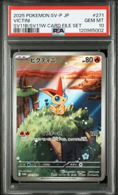 ポケモンカード　ビクティニ　プロモ　AR仕様　psa10 カードファイルセット