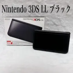 【極美品】ニンテンドー3DS LL ブラック本体