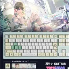 英リサ EDITION キーボード