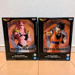 ドラゴンボール MATCH MAKERS アルティメット悟飯 魔人ブウ セット