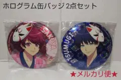 A3! × 太鼓の達人 ホログラム缶バッジ（佐久間咲也・月岡紬）