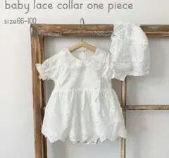 ベビードレス レース襟 ホワイト 66-100