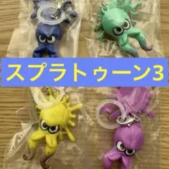新品未使用　スプラトゥーン3 イカタコチャームマスコット