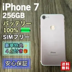 iPhone7 ローズゴールド 256GB SIMフリー 【新品バッテリー】