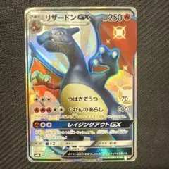 リザードンGX SR サン&ムーン 拡張パック 闘う虹を見たか キラ 052