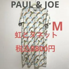 新品ポール&ジョー ワンピース ホームウエア 猫 虹とヌネット 白 ホームドレスのサムネイル