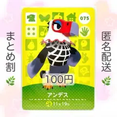 【住民】 075 アンデス どうぶつの森 amiiboカード