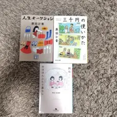 原田ひ香2冊　阿佐ヶ谷姉妹
